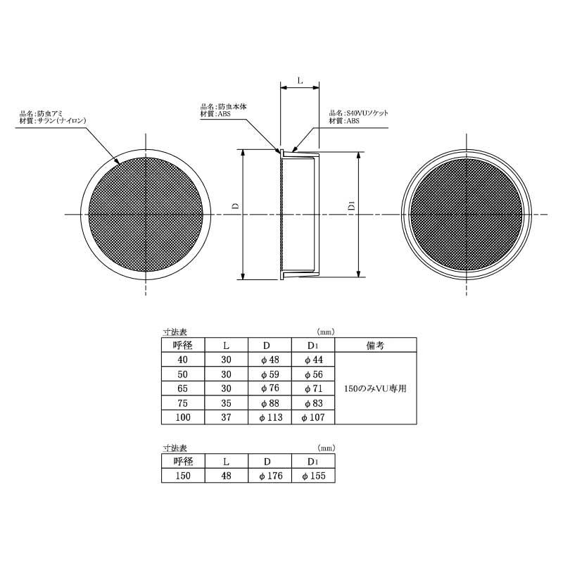 排水金具 サランネット防虫目皿 S44S サイズ100 03111001 VP VU 排水金具 サランネット防虫目皿 S44S サイズ100 03111001 VP VU