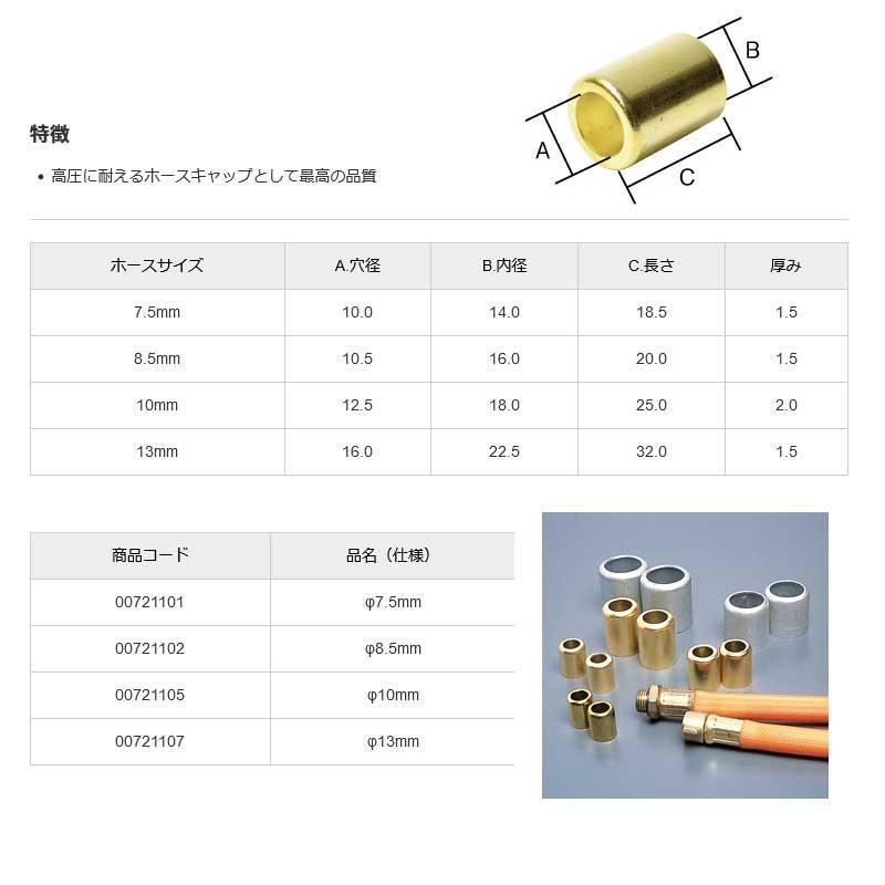 ホース接続金具 カシメキャップ 真鍮 ON302S 50個セット φ13 00721107 