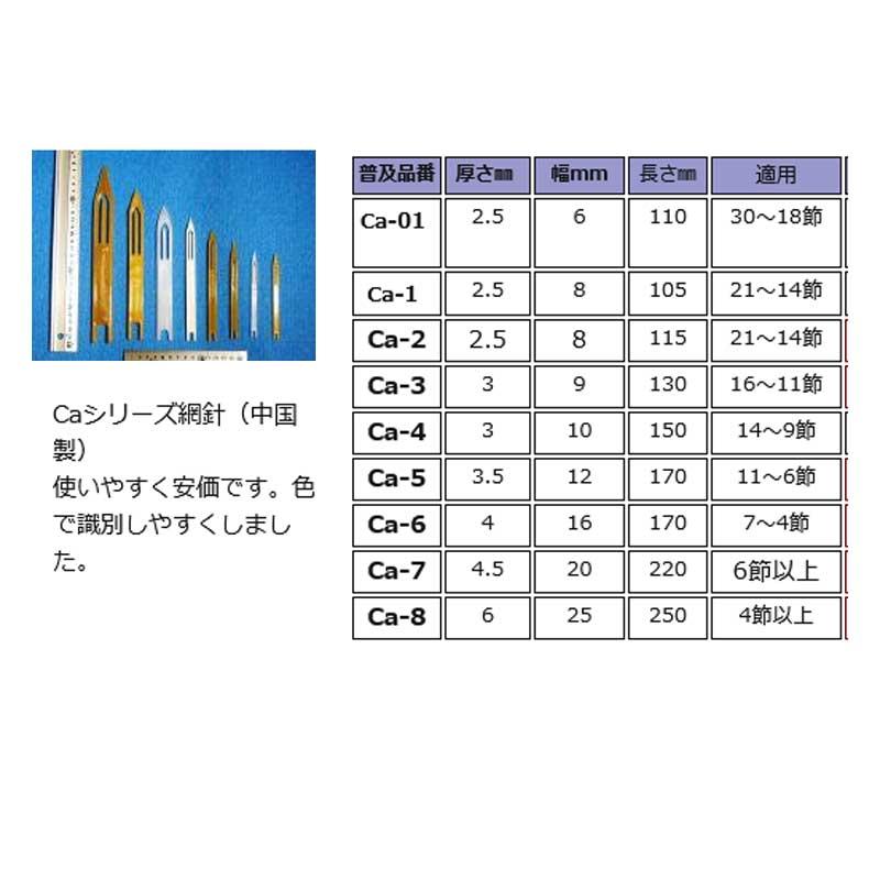 網針 あばり 長さ130mm 幅9mm 厚さ3mm 16-11節 Ca-3 中国製 漁網 投網漁 アミ 魚 漁具 三谷G 代引不可｜plusyskenchiku｜02