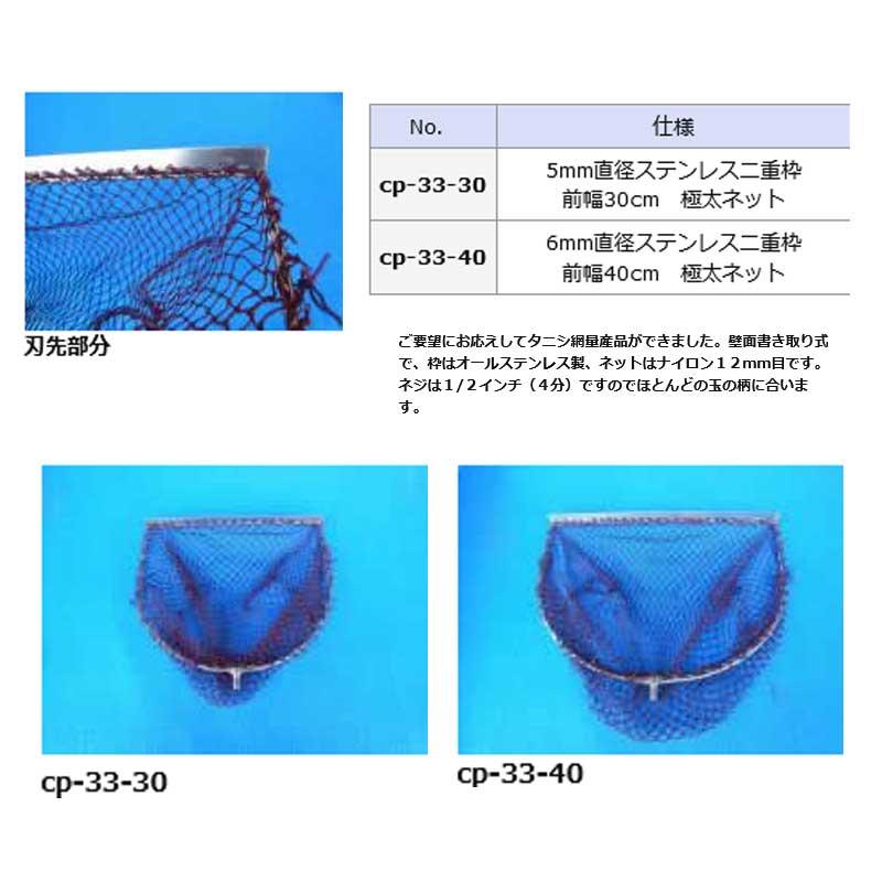 玉網 タニシ用玉網 5mm直径ステンレス 二重枠 前幅30cm 極太 玉網 タニシ用玉網 5mm直径ステンレス 二重枠 前幅30cm 極太