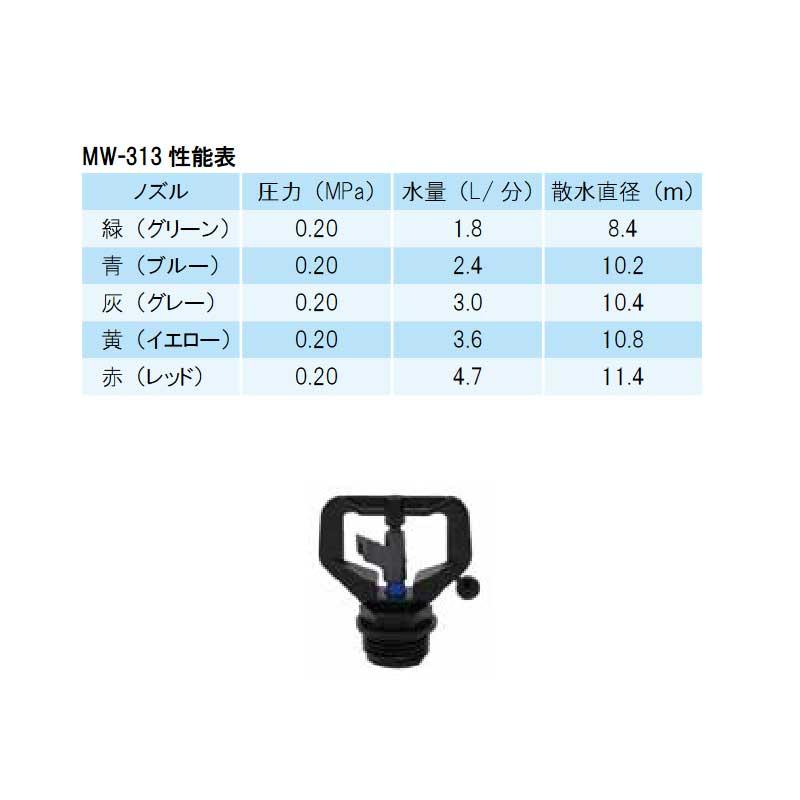 立上げ式スプリンクラーセット SR-000-XXS アグリロッド ショート MW-313付 塩ビ30mm SR-313-30S 仕様選択5 ...