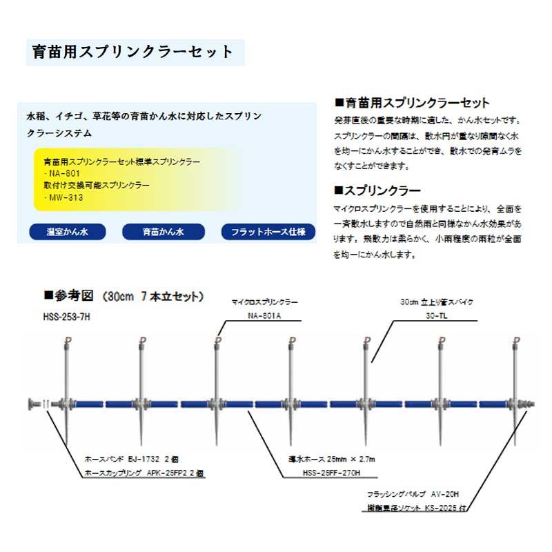育苗用 40cm 6本立セット NA-801付 HSS-254-6H 仕様選択5 温水 育苗 イリテック カ施 代不 個人宅配送不可 【共立】