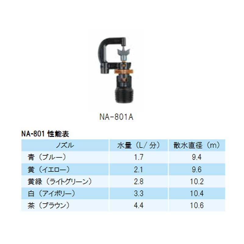 立上げ式スプリンクラーセット 育苗用 40cm 10本立セット NA-801付 HSS