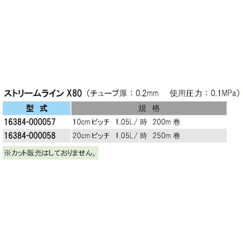 16mm 点滴チューブ ストリームライン X80 20cmピッチ 250m巻 16384-000058 イチゴ トマト キュウリ 点滴かん水 潅水 イリテック カ施 代引不可 個人宅配送不可_1