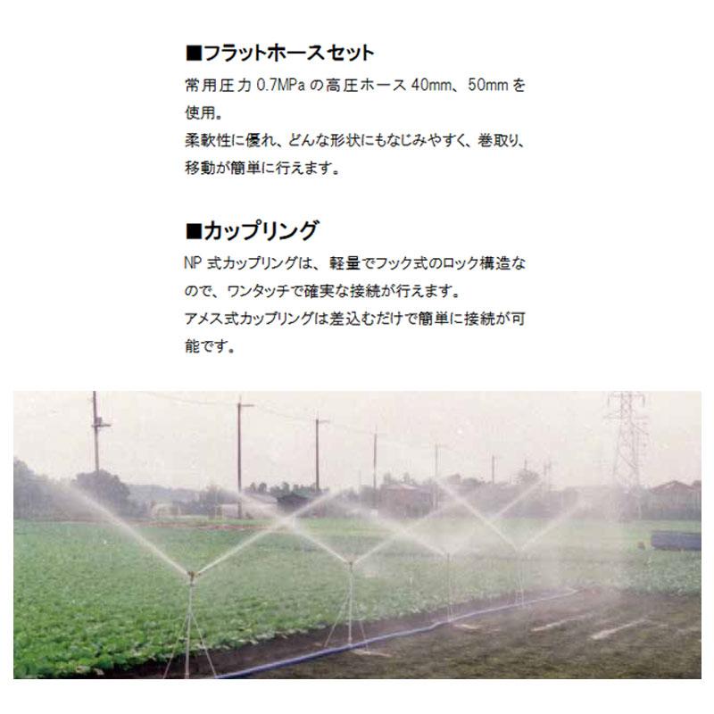 三脚式NP ホースセット 5本立セット 40mmハイサニーホース 立上り管150cm NPH-405H6-150 露地イリテック カ施 代引不可 【スリースバルブセット】 個人宅配送不可