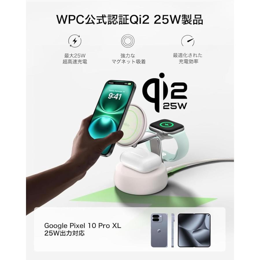 belkin WIZ040dqSD UltraCharge Pro Qi2 25W 3-in-1 マグネット式充電ドック サンド