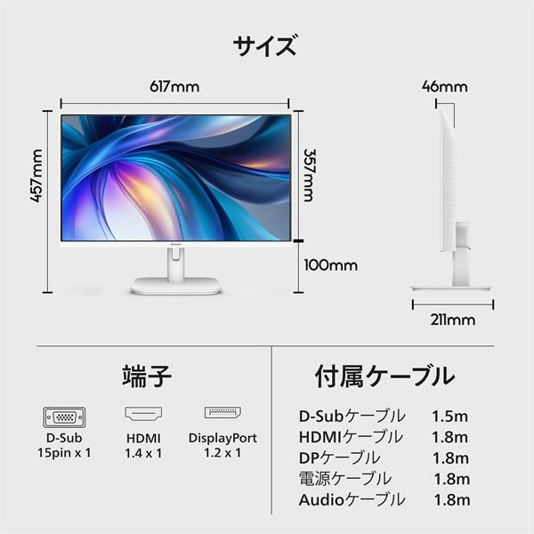 PHILIPS 27E1N1200AW/11 液晶ディスプレイ 27型/ 1920×1080/ DisplayPort、HDMI、D-Sub/ ホワイト/ スピ…_1