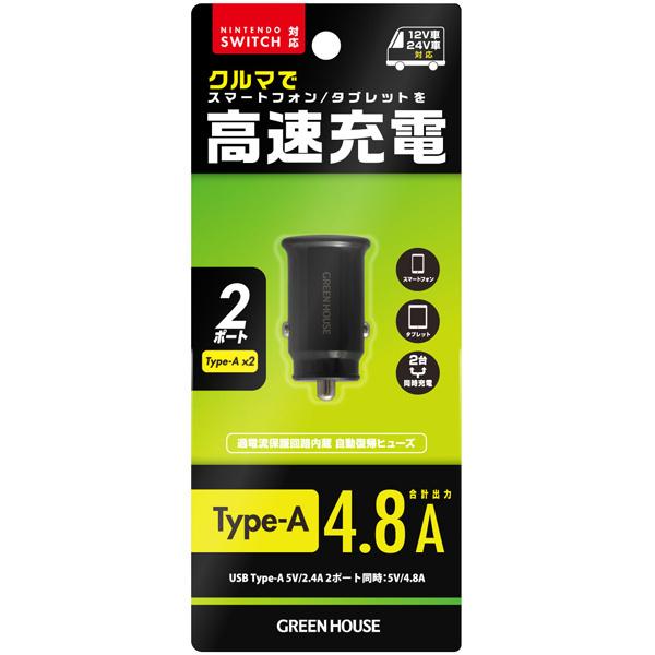 GREEN HOUSE GH-CCU2B-BK USBシガーソケット充電アダプタ（USB Type-A×2）｜plusyu｜04