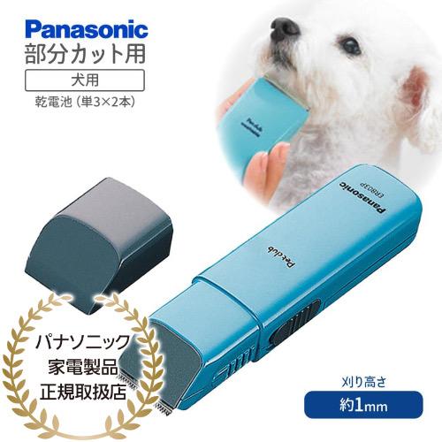 Panasonic ペット用トリミングバリカン 3台セット+その他のバリカン Panasonic ER803PP-A ペットクラブ 犬用バリカン 部分カット用 （青