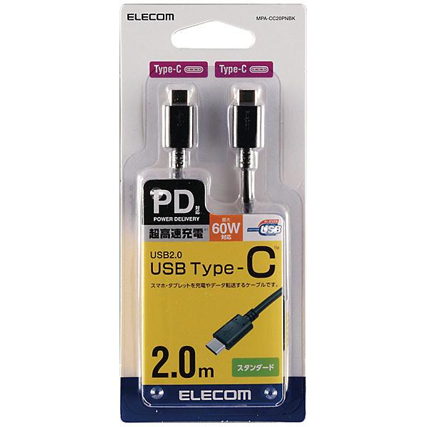 ELECOM MPA-CC20PNBK スマホ・タブレット用USBケーブル/ USB(C-C)/ スタンダード/ USB Power Delivery対応/ 認…｜plusyu｜03