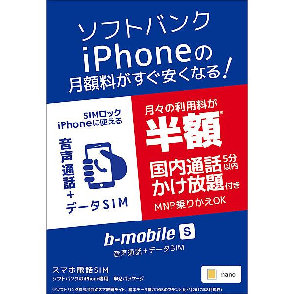激安ブランド 信頼 在庫目安：お取り寄せ 日本通信 BS-IPN-OSV-P ソフトバンクのiPhone版 b-mobile S スマホ電話SIM 申込パッケージ3 620円 2020.mempics.com 2020.mempics.com