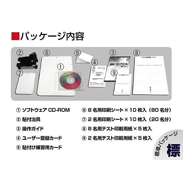 クロノス 34196 簡単 IDプリント（標準パッケージ）の画像