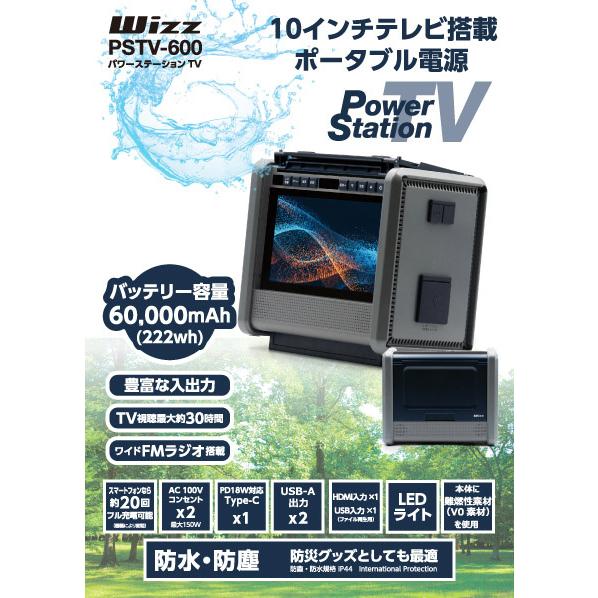 Wizz PSTV-600 10インチテレビ搭載ポータブル電源 : PLUS YU - 通販