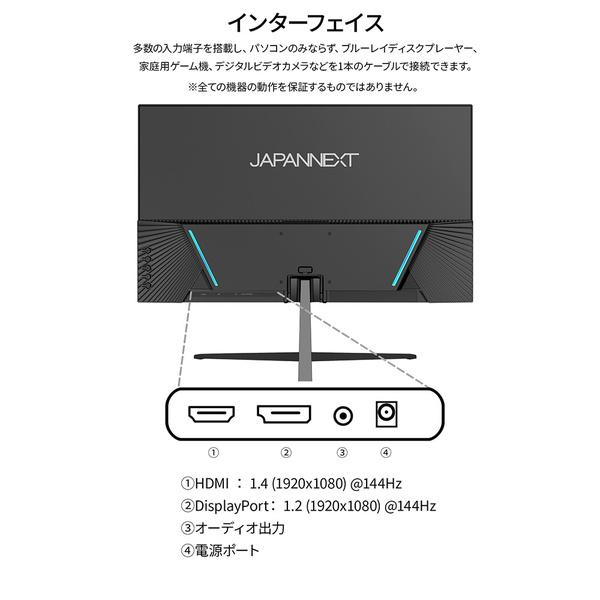 JAPANNEXT JN-Ei238G144F ゲーミング液晶ディスプレイ 23.8型/ 1920