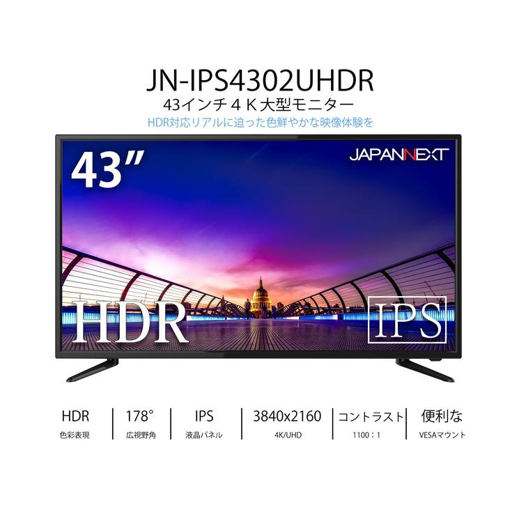 JAPANNEXT JN-IPS4302UHDR 43型 本命ギフト 大型液晶ディスプレイ 【初回限定】 4K HDR 3840×2160 VGA スピ… PCモニター HDMI DisplayPort