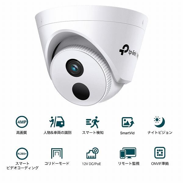 TP-LINK VIGI C440I(2.8mm)(UN) VIGI 4MPタレット型IRネットワークカメラ（2.8mm）