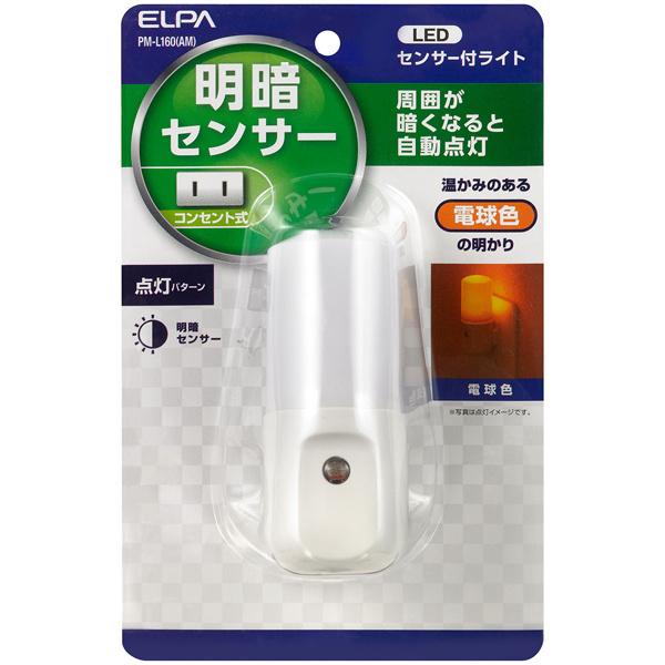 ELPA PM-L160(AM) LEDセンサー付ライト アンバー｜plusyu｜02