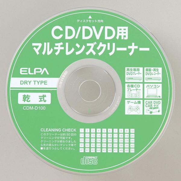 ELPA CDM-D100 CD/ DVDマルチレンズクリーナー｜plusyu