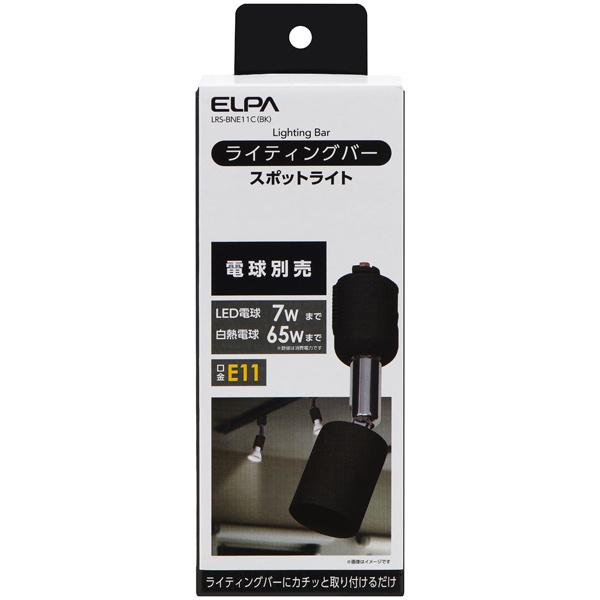 ELPA LRS-BNE11C(BK) ライティングバー用スポットライト ブラック｜plusyu｜02