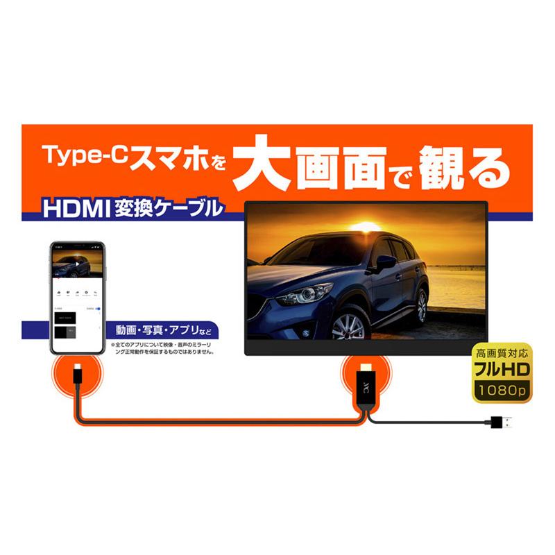 在庫目安 お取り寄せ カシムラ Kd 8 Hdmi変換ケーブル Type C専用 Plus Yu 通販 Paypayモール