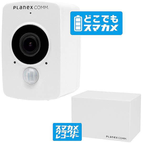 PLANEX CS-QV40B-CR 本当に小さいどこでもスマカメ セットモデル（「どこでもスマカメ」1台、「スマカメクラウドレコーダー…