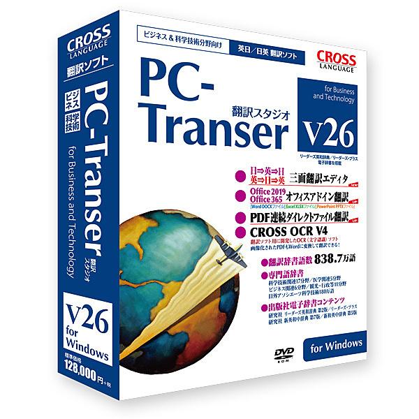 クロスランゲージ 11801-01 PC-Transer 翻訳スタジオ V26 for Windows｜plusyu