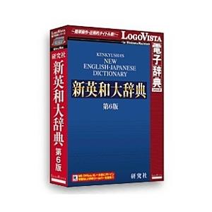 ロゴヴィスタ LVDKQ10010HR0 研究社 新英和大辞典第6版