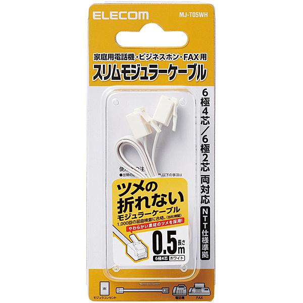 ELECOM MJ-T05WH モジュラーケーブル/ 爪折れ防止/ 0.5m/ ホワイト｜plusyu｜02