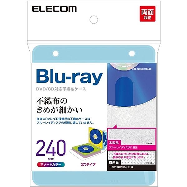 ELECOM CCD-NBWB240ASO 不織布ケース/ Blu-ray対応/ 両面収納2穴付/ 120枚入/ 240枚収納/ 5色アソート｜plusyu