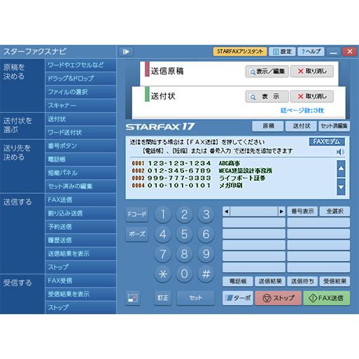 メガソフト 38700000 STARFAX 17の画像