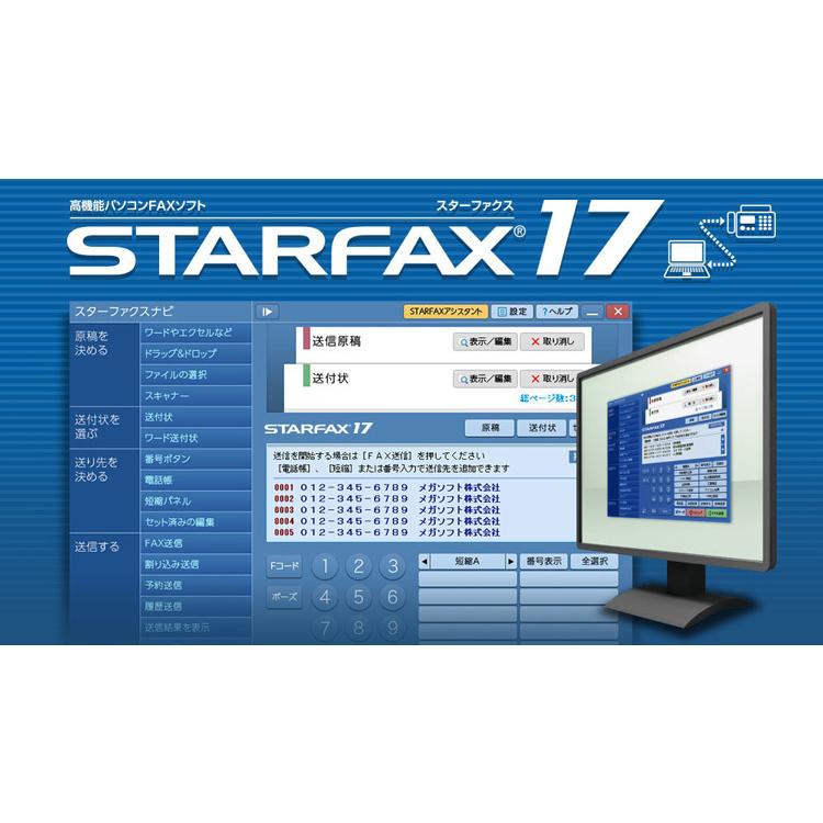 メガソフト 38700000 STARFAX 17の画像