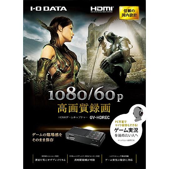 在庫目安：僅少】 IODATA GV-HDREC HDMI/ アナログキャプチャー 