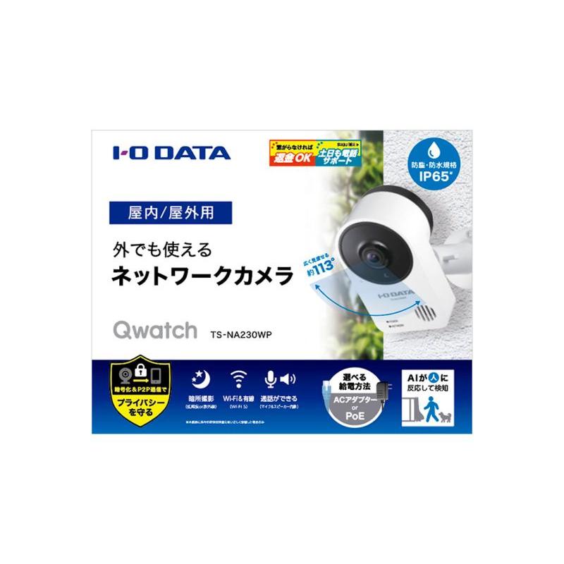 IODATA TS-NA230WP AI搭載 防塵・防水対応ネットワークカメラ「Qwatch