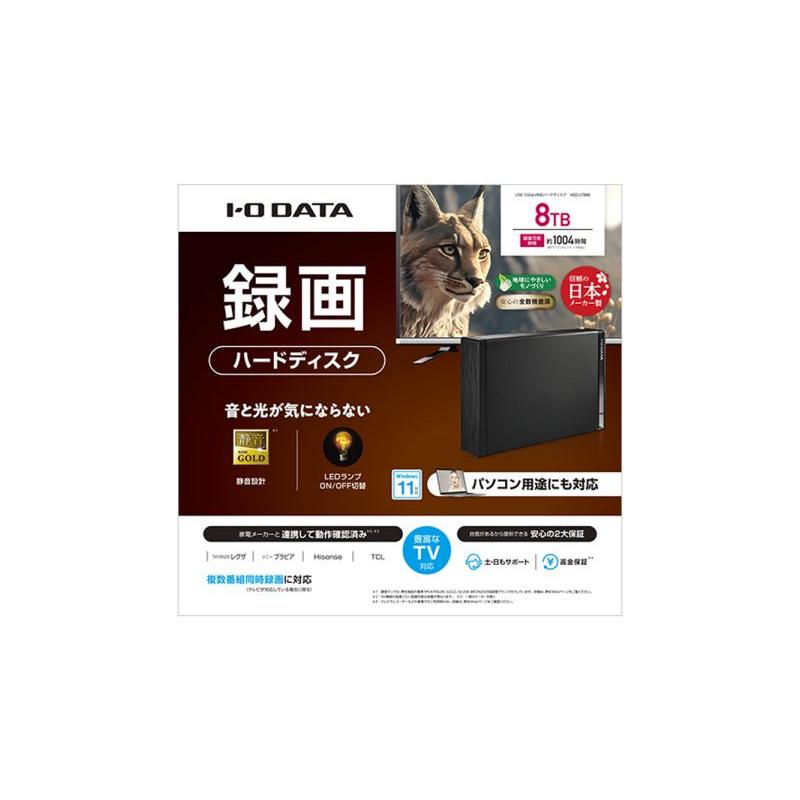 IODATA HDD-UT8KB テレビ録画＆パソコン両対応 外付けハードディスク 8TB ブラック｜plusyu｜04