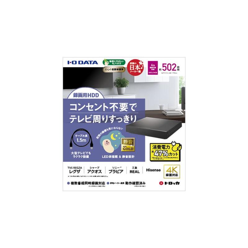IODATA HDPZ-UT4KDB テレビ録画用ハードディスク「トロッカ