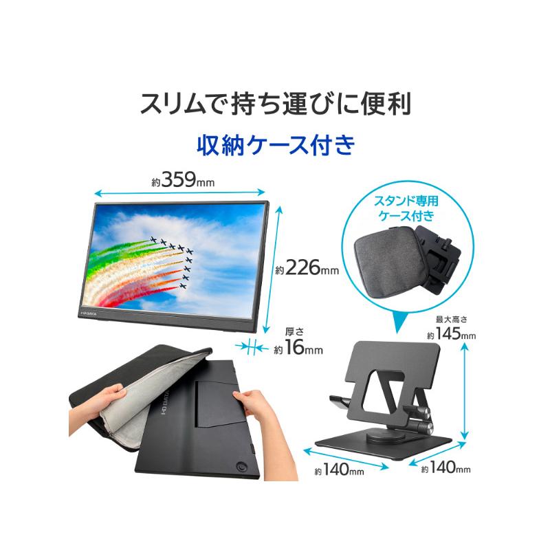IODATA LCD-YC162H-FX モバイルディスプレイ 15.6型/ 1920×1080/ HDMI