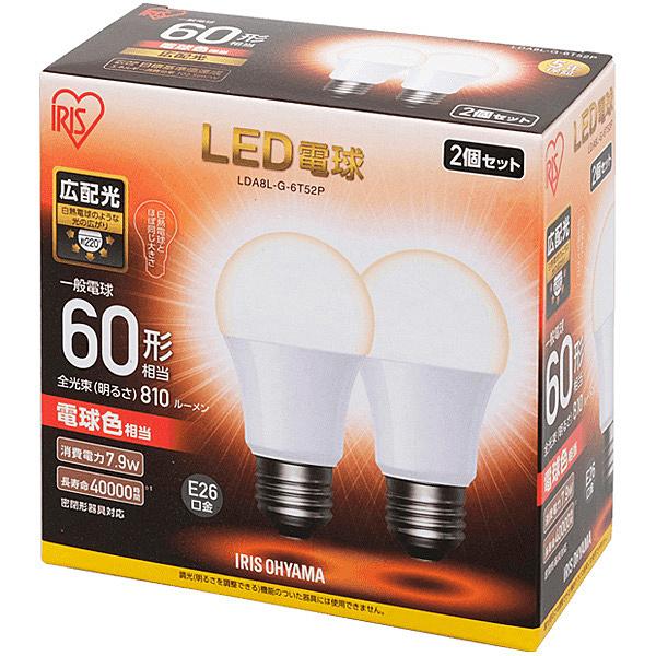 アイリスオーヤマ LDA8L-G-6T52P LED電球 E26 広配光 60形相当 電球色 2個セット｜plusyu｜02