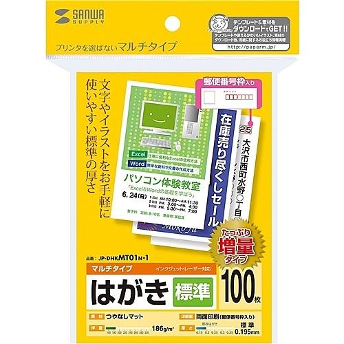訳ありセール格安 在庫目安 お取り寄せ サンワサプライ Jp Dhkmt01n 1 マルチはがき 標準 増量 Riosmauricio Com