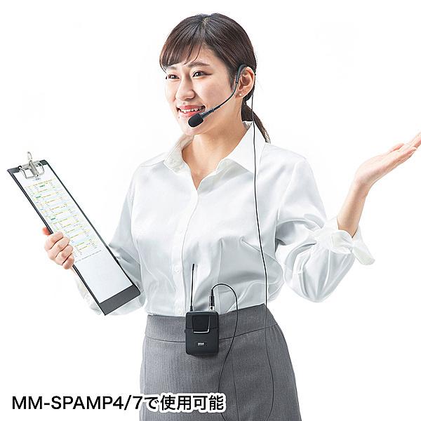 オンライン半額商品 サンワサプライ MM-SPAMP4WHS ワイヤレスヘッドマイク（MM-SPAMP4/ 7用）