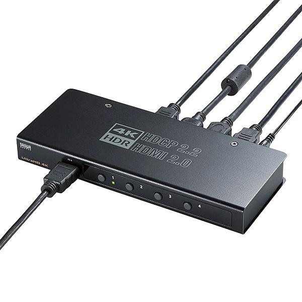 サンワサプライ SW-HDR41H 4K・HDR・HDCP2.2対応HDMI切替器（4入力・1出力）