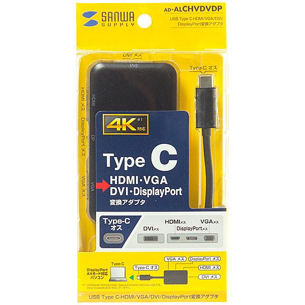 サンワサプライ AD-ALCHVDVDP USB Type C-HDMI/ VGA/ DVI/ DisplayPort変換アダプタ｜plusyu｜03