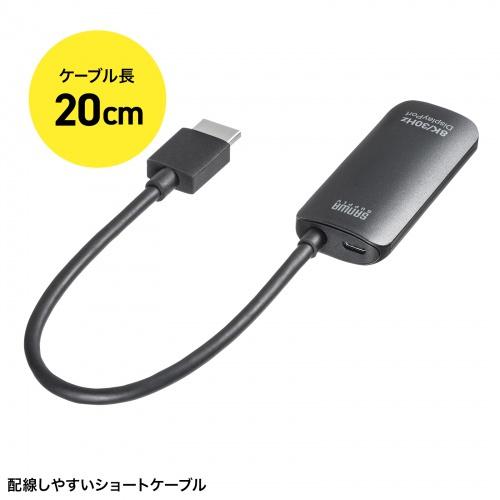 サンワサプライ AD-HD32DP HDMI-DisplayPort変換アダプタ（8K/ 30Hz）の画像