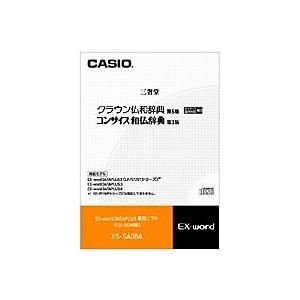 CASIO XS-SA08A 電子辞書用コンテンツ（CD版） クラウン仏和辞典/ コンサイス和仏辞典