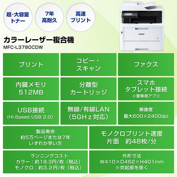 ブラザー MFC-L3780CDW A4カラーレーザー複合機（FAX/ 無線・有線LAN