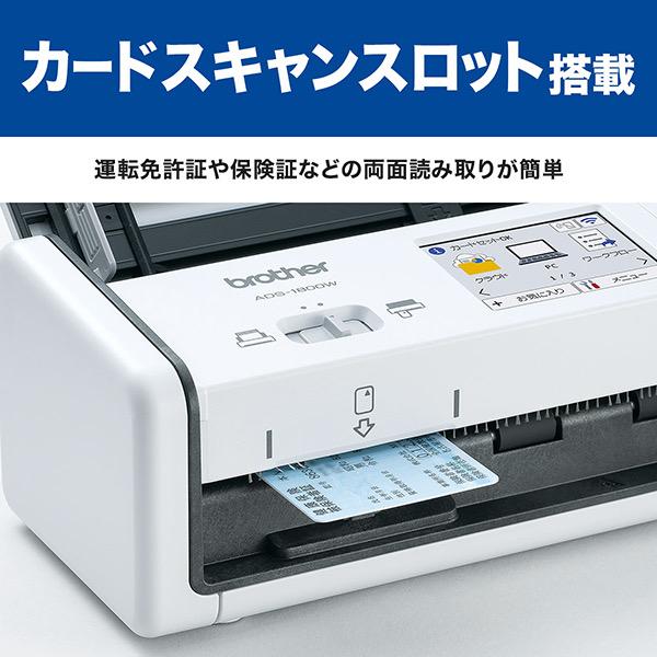 ブラザー ADS-1800W A4カラードキュメントスキャナー（無線LAN対応/ 30ppm/ タッチパネル/ USBバスパワー対応）…｜plusyu｜04