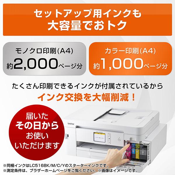 ブラザー DCP-J4250N A4大容量インクジェット複合機（コピー/ プリント