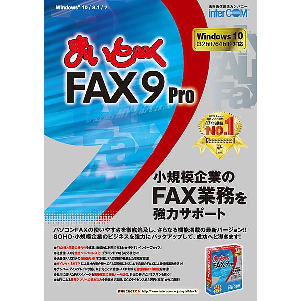 インターコム 0868278 まいと〜く FAX 9 Pro + OCXセット｜plusyu