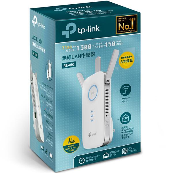 TP-LINK RE450 V4 AC1750 無線LAN中継器｜plusyu｜04