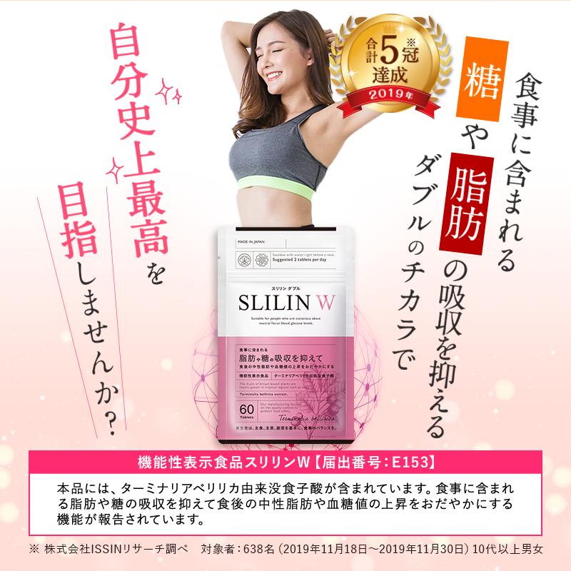 SLLIN W スリリンダブル 60粒 約1ヶ月分 機能性表示食品 乳酸菌 チャコール 体内サポート サプリメント ターミナリアベリリカ | キラリズム | 16