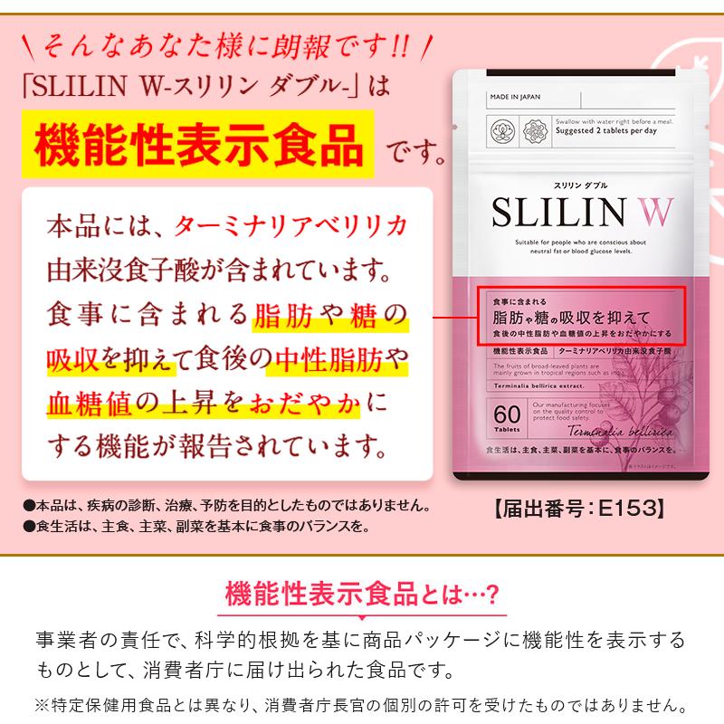 SLLIN W スリリンダブル 60粒 約1ヶ月分 機能性表示食品 乳酸菌 チャコール 体内サポート サプリメント ターミナリアベリリカ 3袋セット | キラリズム | 11